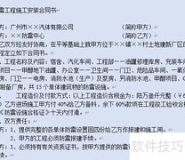 Word2016合同排版技巧