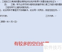 Word2016合同排版技巧