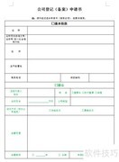 股东变更操作指南