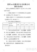 股东变更操作指南