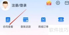 马上金融合同查询指南