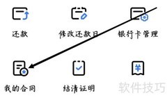 招联金融合同查看指南
