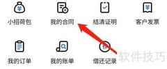 招联金融合同查看指南