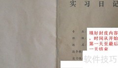 实习日记写作技巧与范例