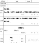 自主实习申请理由简述