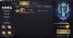三国之旅群雄争霸玩法解析