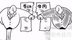 劳动合同终止的常见情形