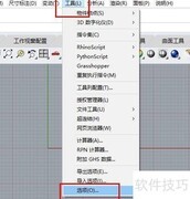 Rhino6外观设置：始终显示