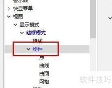 Rhino6外观设置：始终显示