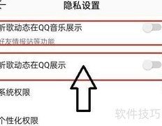QQ音乐将关闭听歌动态