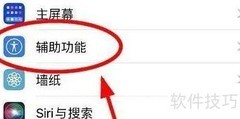 iPhone13动态显示设置技巧