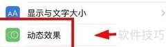 iPhone13动态显示设置技巧