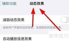 iPhone13动态显示设置技巧