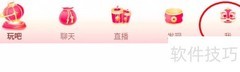 玩吧动态显示开启方法