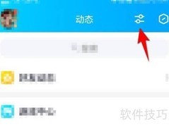 关闭手机QQ坦白说入口方法