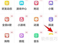 关闭手机QQ坦白说入口方法