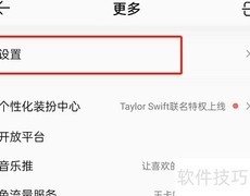 关闭QQ音乐听歌动态显示