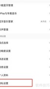关闭QQ音乐听歌动态显示
