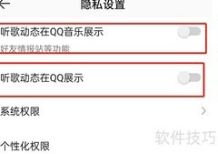 QQ音乐关闭听歌动态方法