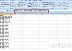 EXCEL数据动态展示技巧