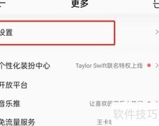 QQ音乐关闭听歌动态方法