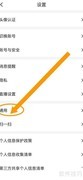 Blued关闭头像动态显示方法