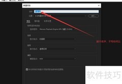Pr制作电视节目数据设置