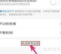 关闭淘友圈好友动态方法