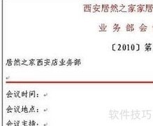 新手入门：快速掌握会议纪要写作