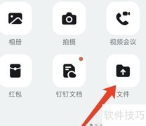 钉钉上传会议纪要指南