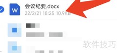 钉钉上传会议纪要指南