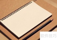 高效做好会议纪要的技巧