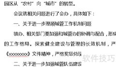 党政机关会议纪要写作指南