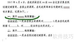 专题会议纪要写作指南