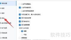 腾讯会议纪要制作指南