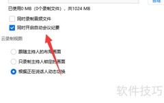 腾讯会议纪要制作指南