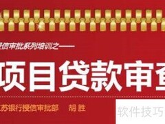项目贷款管理新规