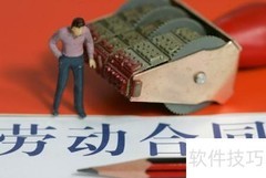 劳动合同包含哪些内容