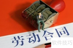 劳动合同包含哪些内容