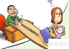 哺乳期合同到期如何处理