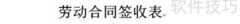 劳动合同签收表制作指南
