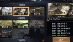 三国之旅首都建设攻略