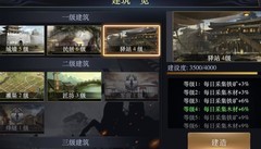 三国之旅首都建设攻略