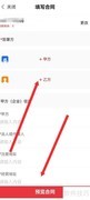 e签宝填写劳动合同指南