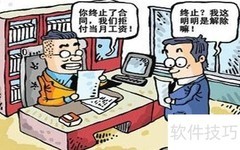 劳动合同无效的常见情形