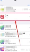 iPhone14取消Apple Music续订方法
