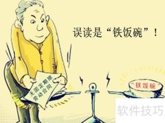 无固定期限劳动合同解析