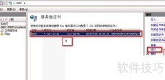 IIS证书续订指南