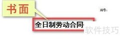 无锡人社网厅员工续签指南