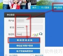 无锡人社网厅员工续签指南